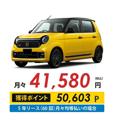 カーリース【新車】ホンダ　N-ONE　2WD 5ドア RS (2トーンカラー) 4人 660cc ガソリン 6DMT