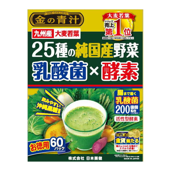 日本薬健 金の青汁 25種の純国産野菜 乳酸菌×酵素 60包