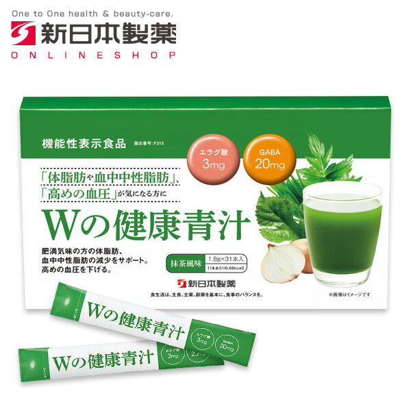 Wの健康青汁 / 新日本製薬 公式通販 / 機能性表示食品 届出番号：F315 / GABA エラグ酸 / 青汁 国産 粉末 / 1か月分 31包 / 大麦若葉 デキストリン 乳酸菌 ビフィズス菌 / 送料無料